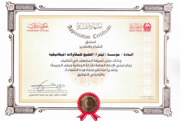 dubai-police-certification-18D045CD9-D09A-4156-A58D-4F927793F106.jpg