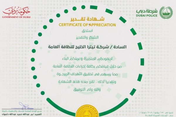 dubai-police-certification-2D8D43580-AFA4-4F10-B17F-CC0DF2E75ED2.jpg